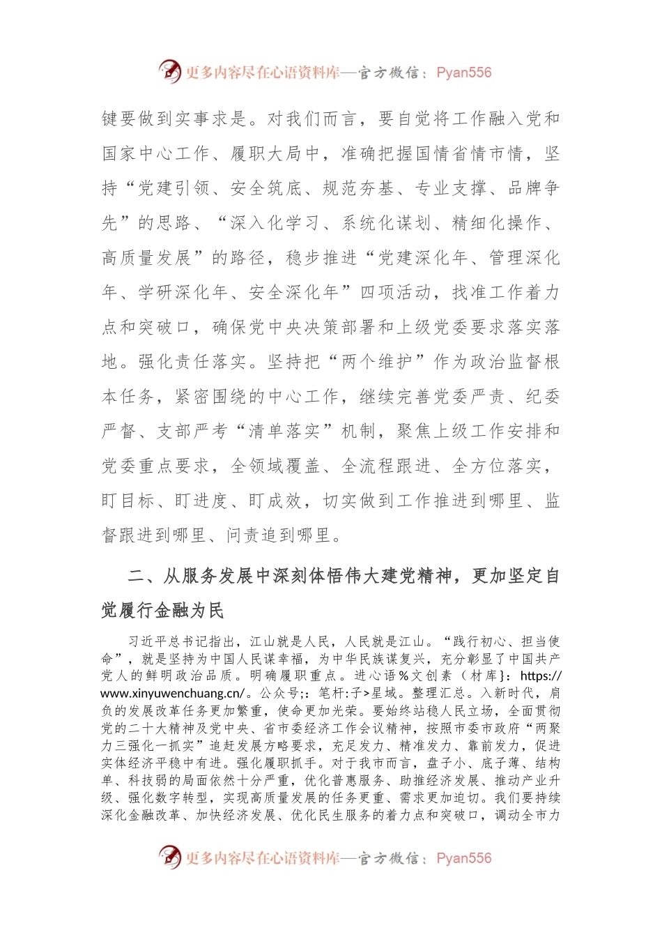 凝聚奋进力量 践行为民宗旨 在履职尽责中弘扬伟大建党精神.docx_第2页