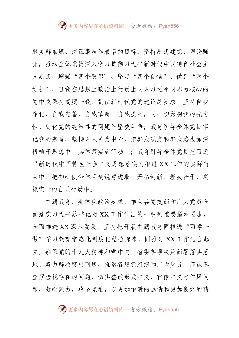 关于开展不忘初心牢记使命主题教育的实施方案.docx_第2页