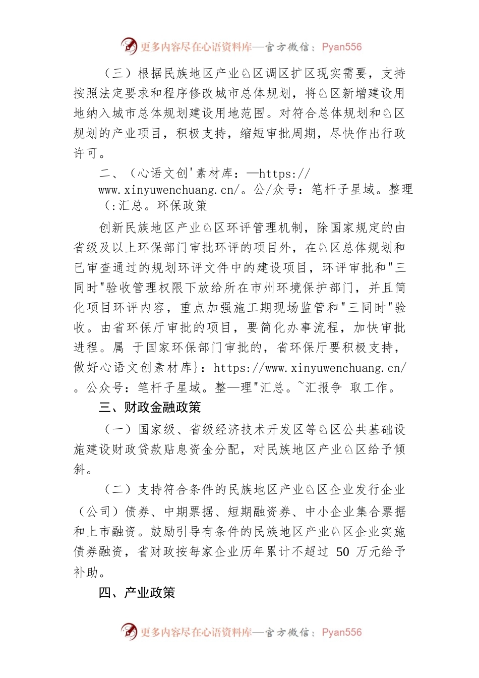 关于支持加快民族地区产业园区建设发展的若干政策.docx_第2页