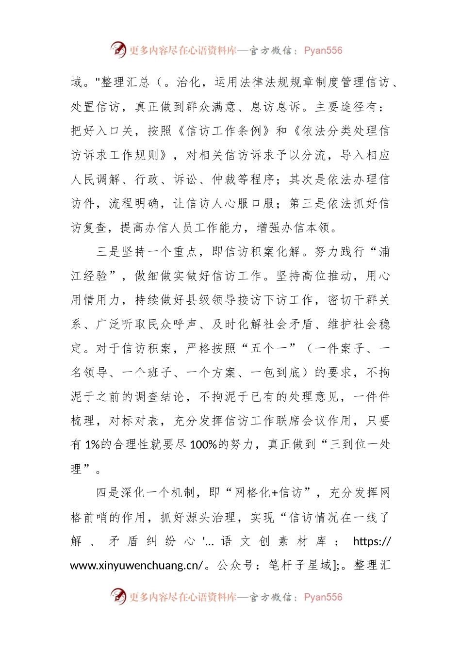 区信访局2024年度工作要点.docx_第2页