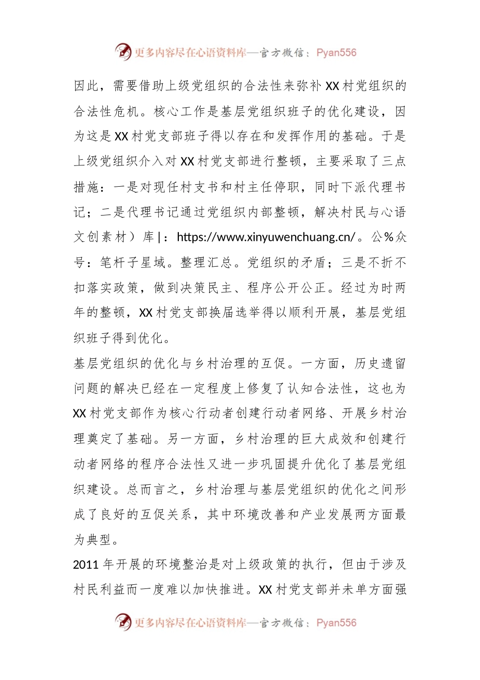 关于党建引领乡村治理能力提升交流材料.docx_第2页