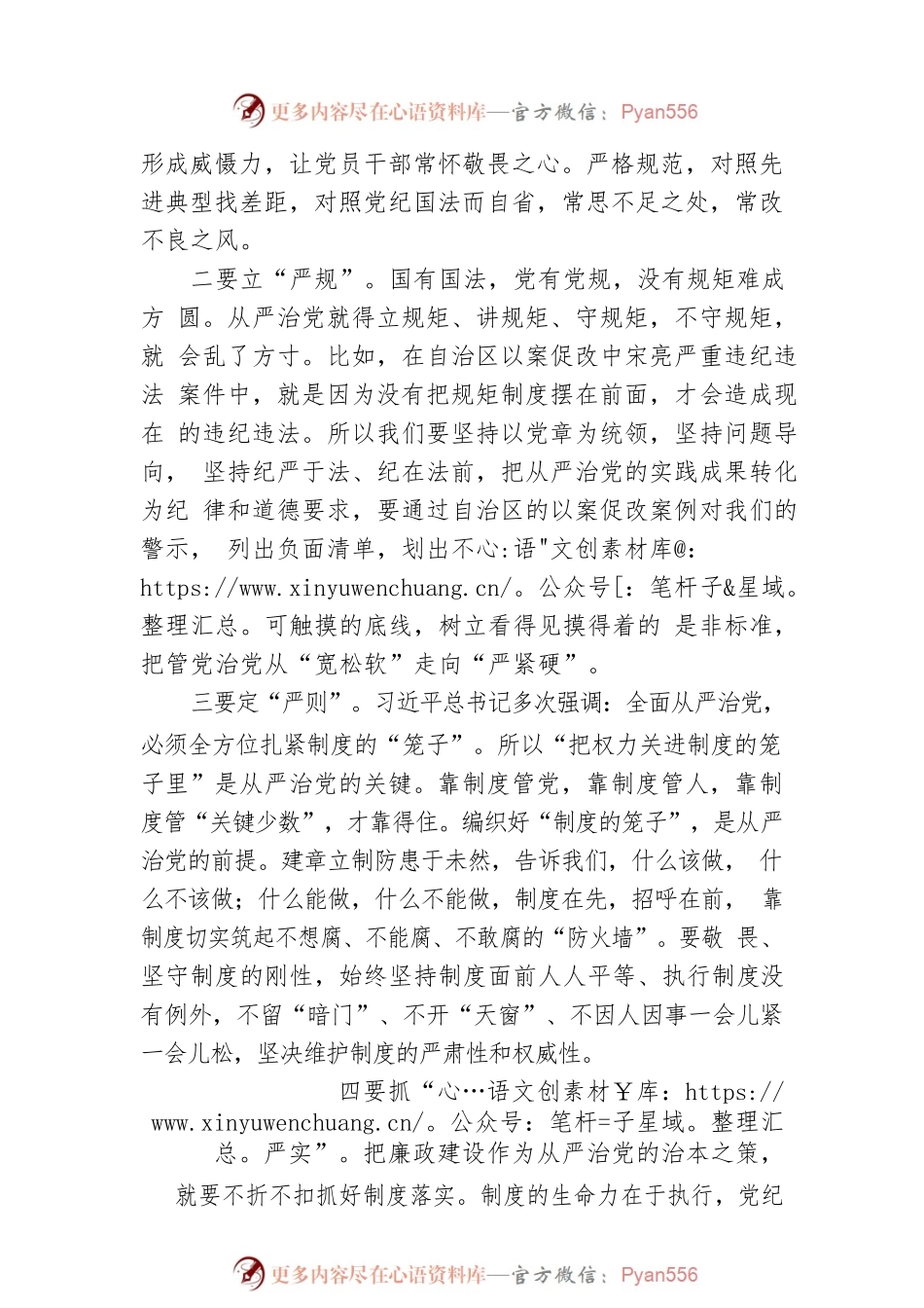 关于集中治理全区党内政治生活庸俗化交易化问题专题学习研讨发言.docx_第2页