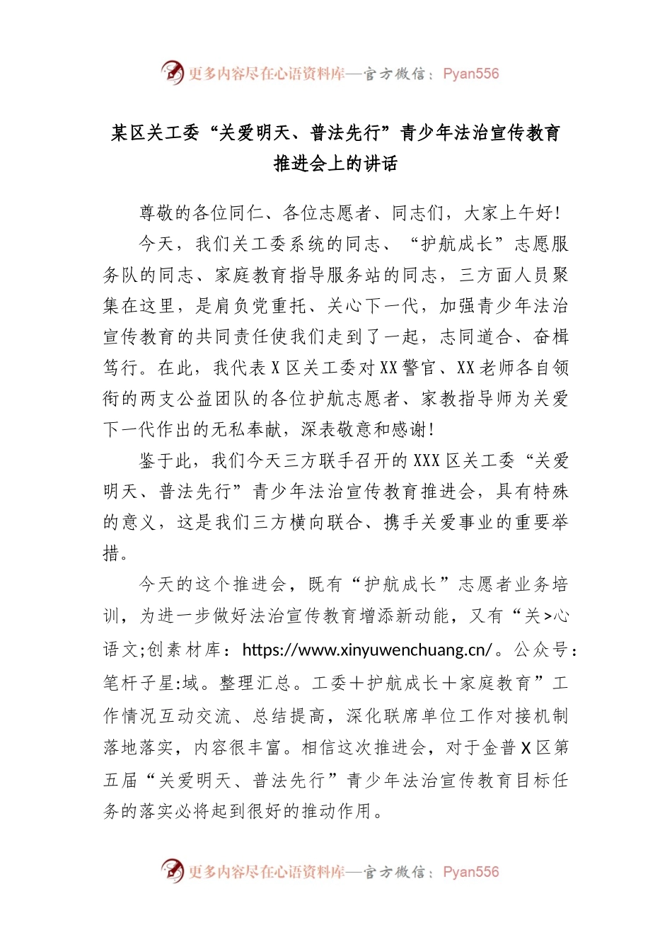 区关工委“关爱明天、普法先行”青少年法治宣传教育推进会上的讲话.docx_第1页
