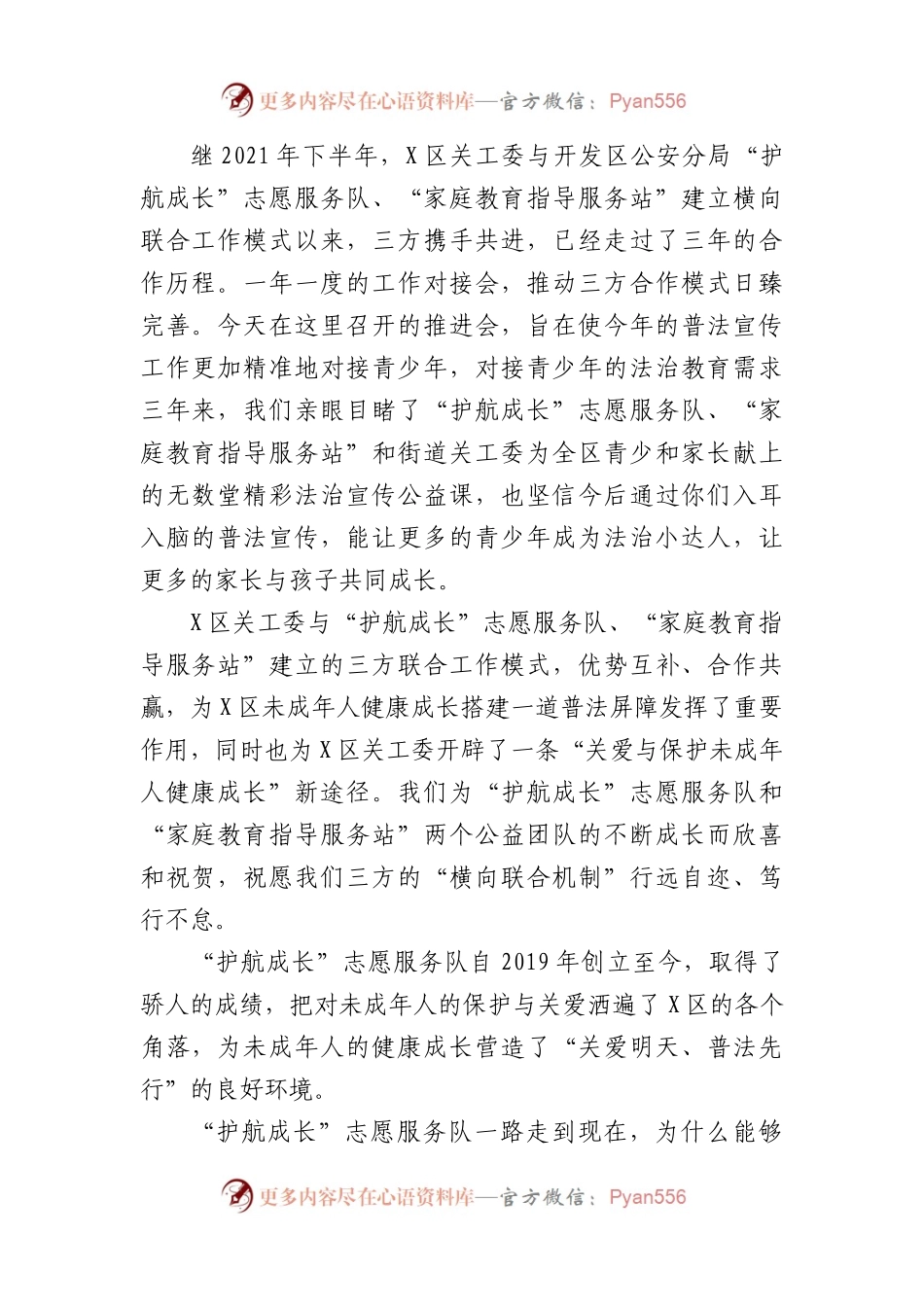 区关工委“关爱明天、普法先行”青少年法治宣传教育推进会上的讲话.docx_第2页