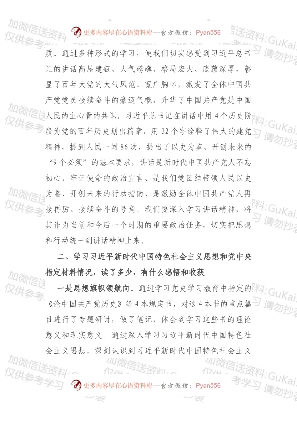 区委书记党史学习教育专题组织生活会检视剖析材料.docx_第2页