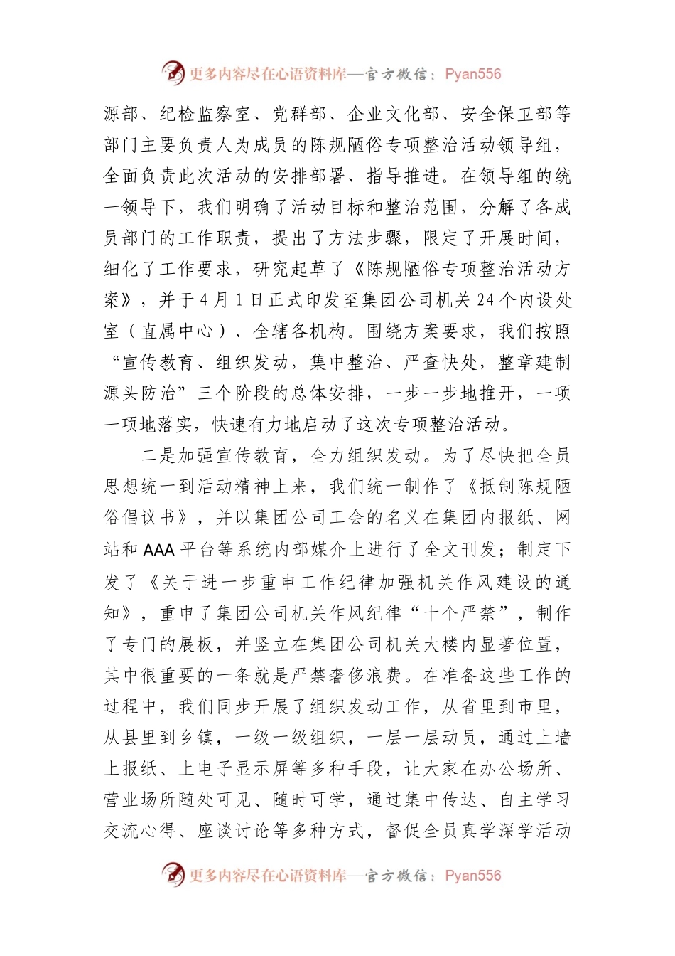 关于陈规陋俗专项整治活动开展情况报告（总结）.docx_第2页