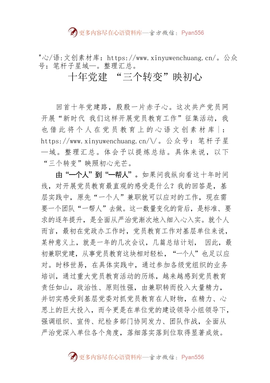 十年党建 “三个转变”映初心.docx_第1页