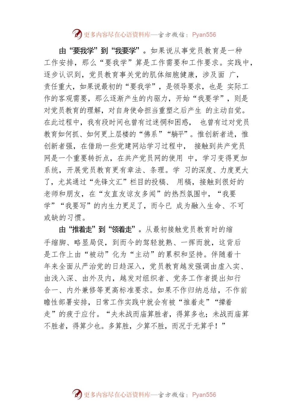 十年党建 “三个转变”映初心.docx_第2页
