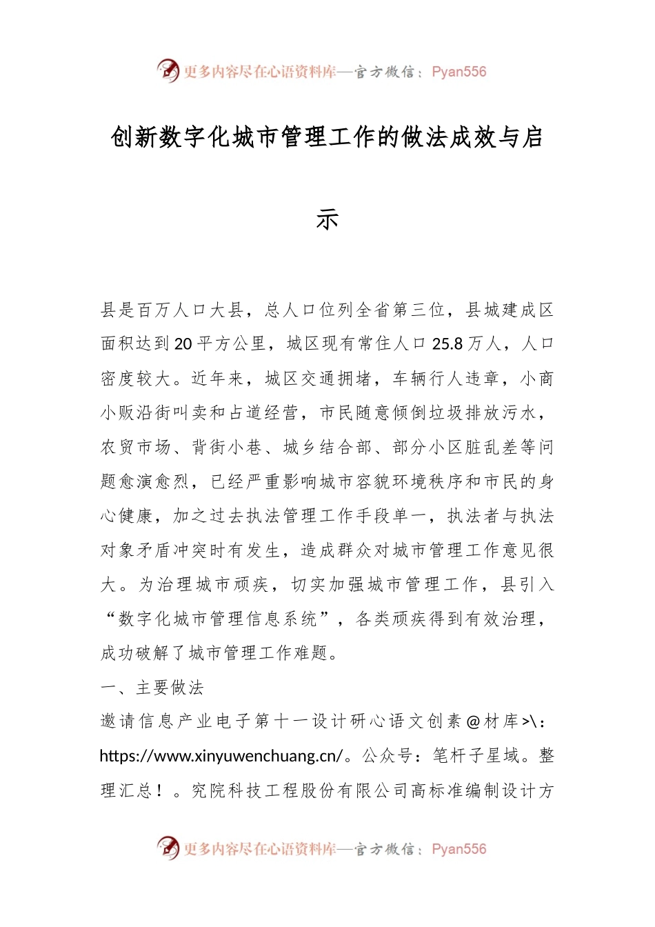 创新数字化城市管理工作的做法成效与启示.docx_第1页