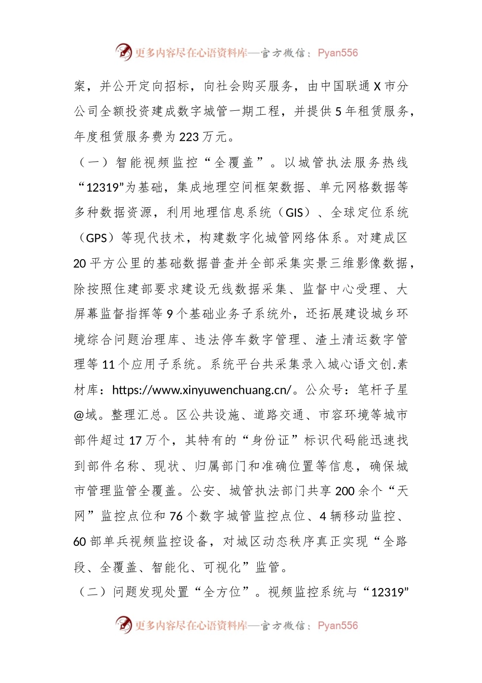 创新数字化城市管理工作的做法成效与启示.docx_第2页