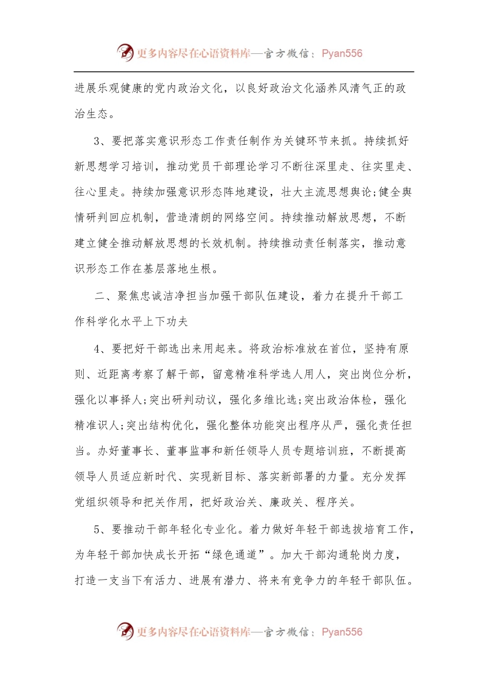 农商银行2022年度党建工作要点.docx_第2页