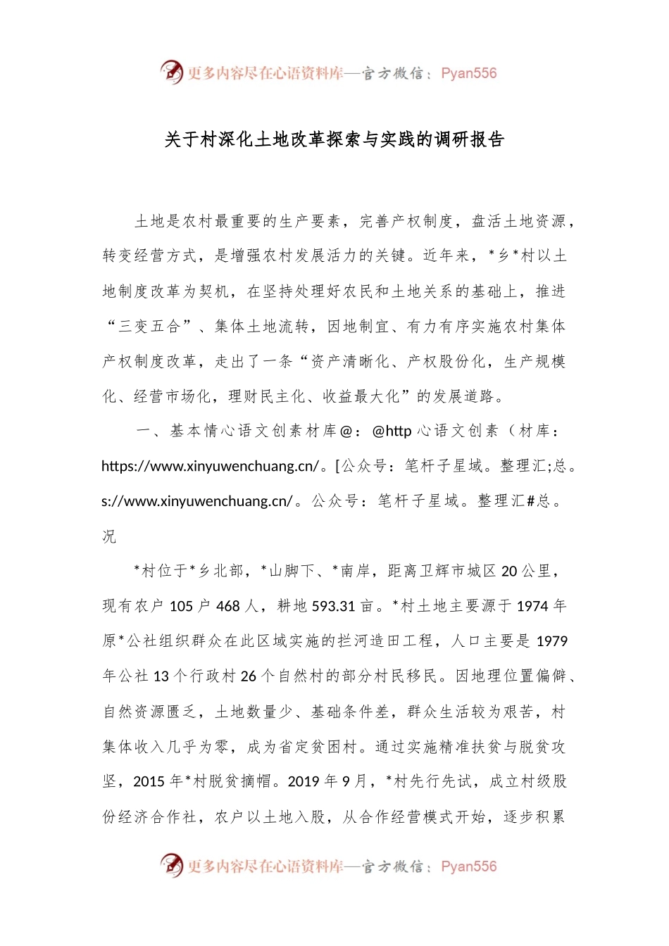 关于村深化土地改革探索与实践的调研报告.docx_第1页