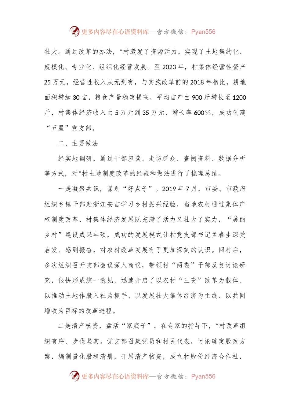 关于村深化土地改革探索与实践的调研报告.docx_第2页