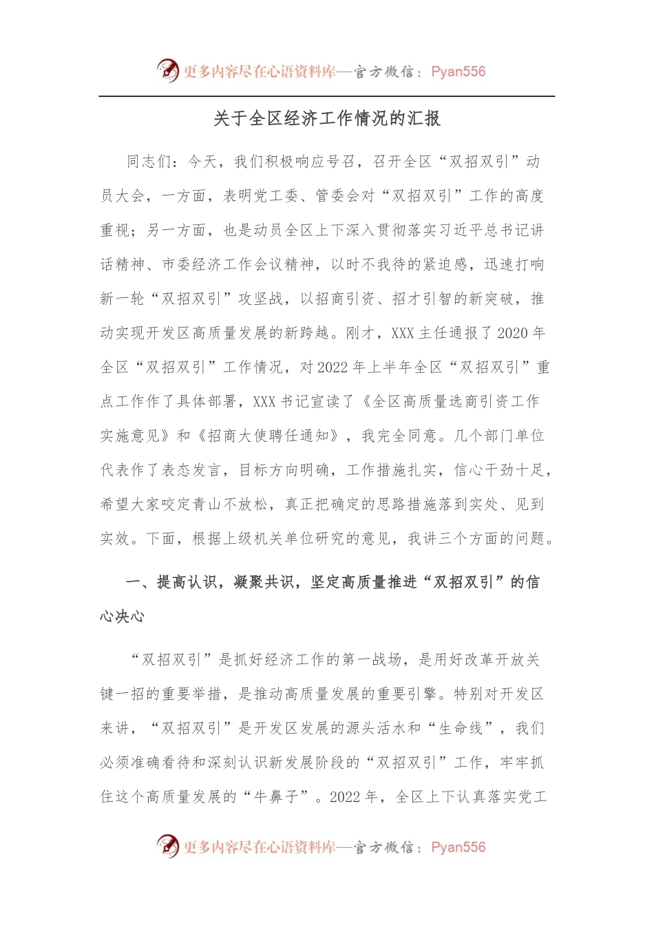 关于全区经济工作情况的汇报.docx_第1页