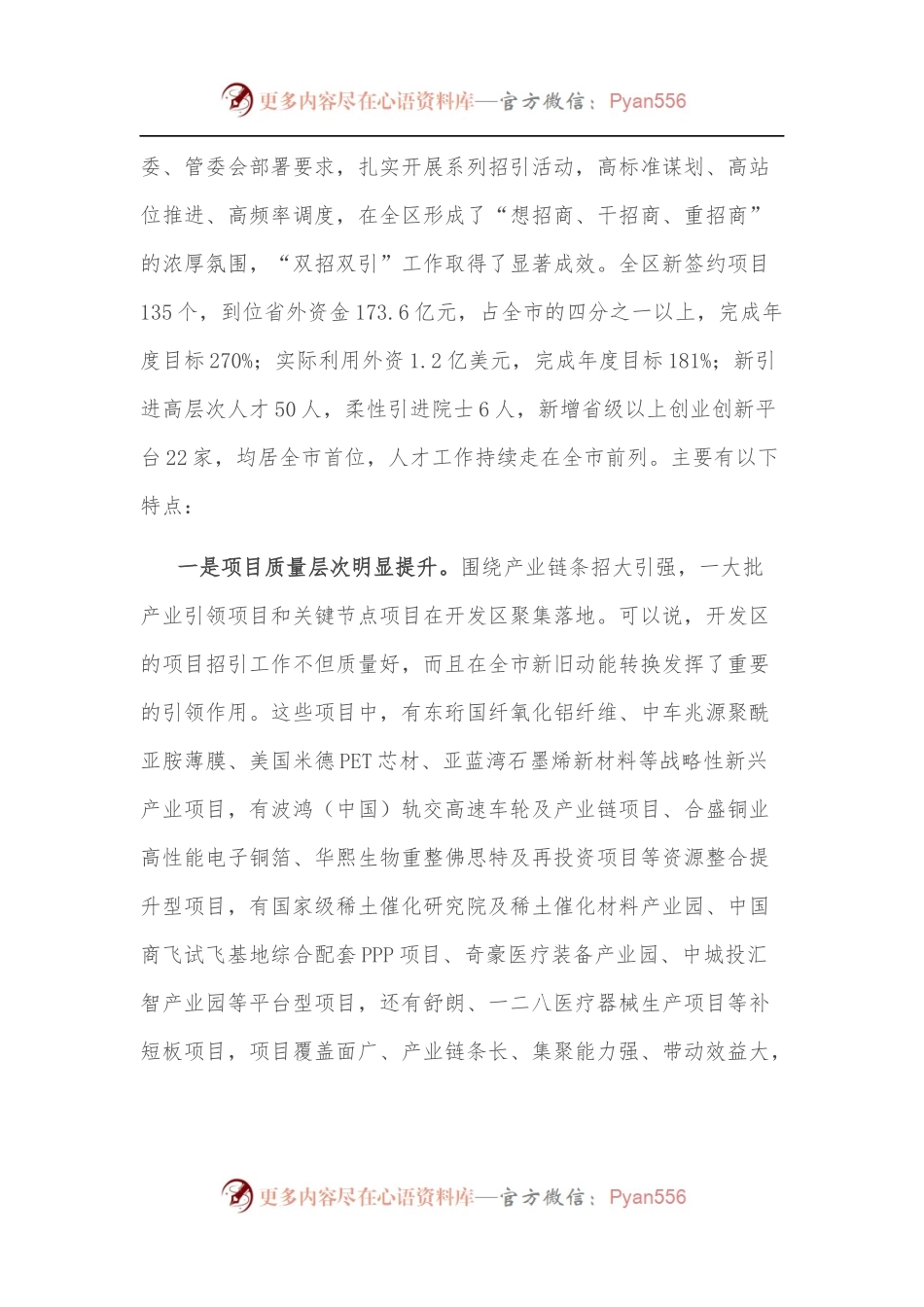 关于全区经济工作情况的汇报.docx_第2页