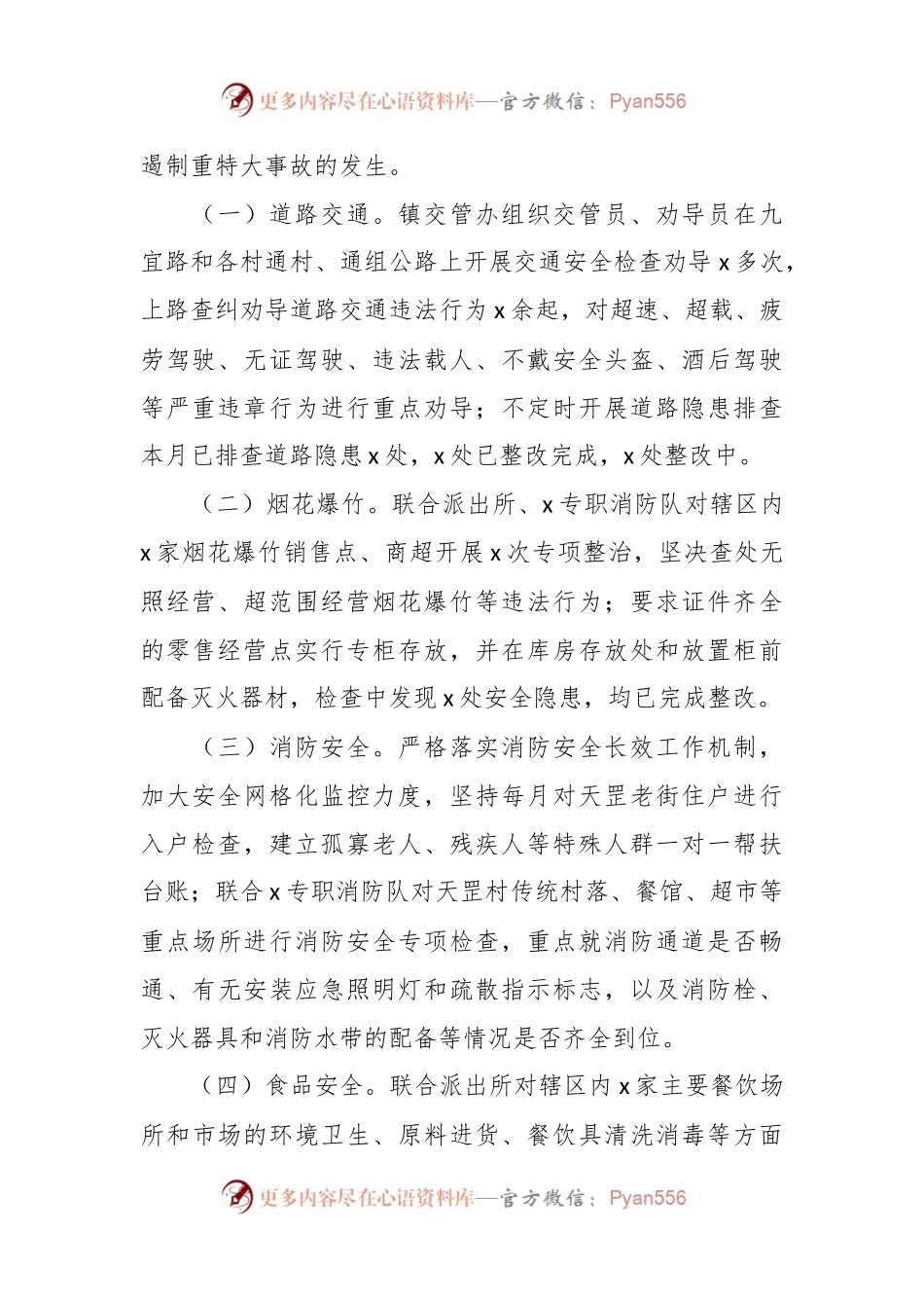关于乡镇安全生产重大隐患专项整治工作开展情况报告.docx_第2页