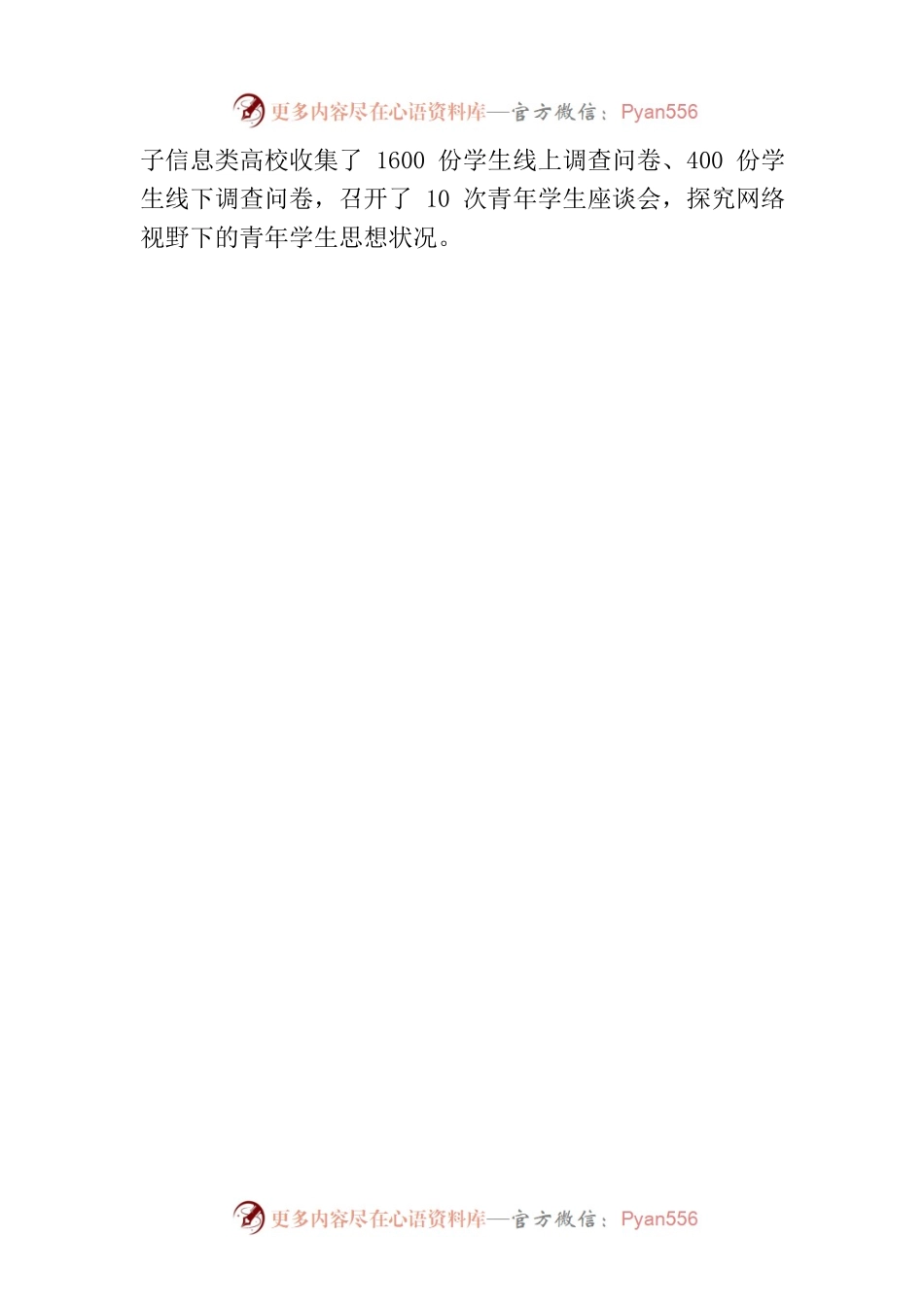 关于提升高校思政工作的互联网价值增量的思考.docx_第2页