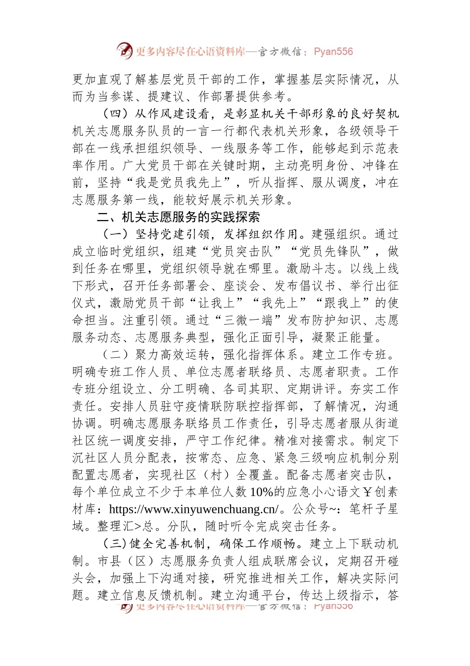 关于党员干部开展志愿服务的调研报告.docx_第2页