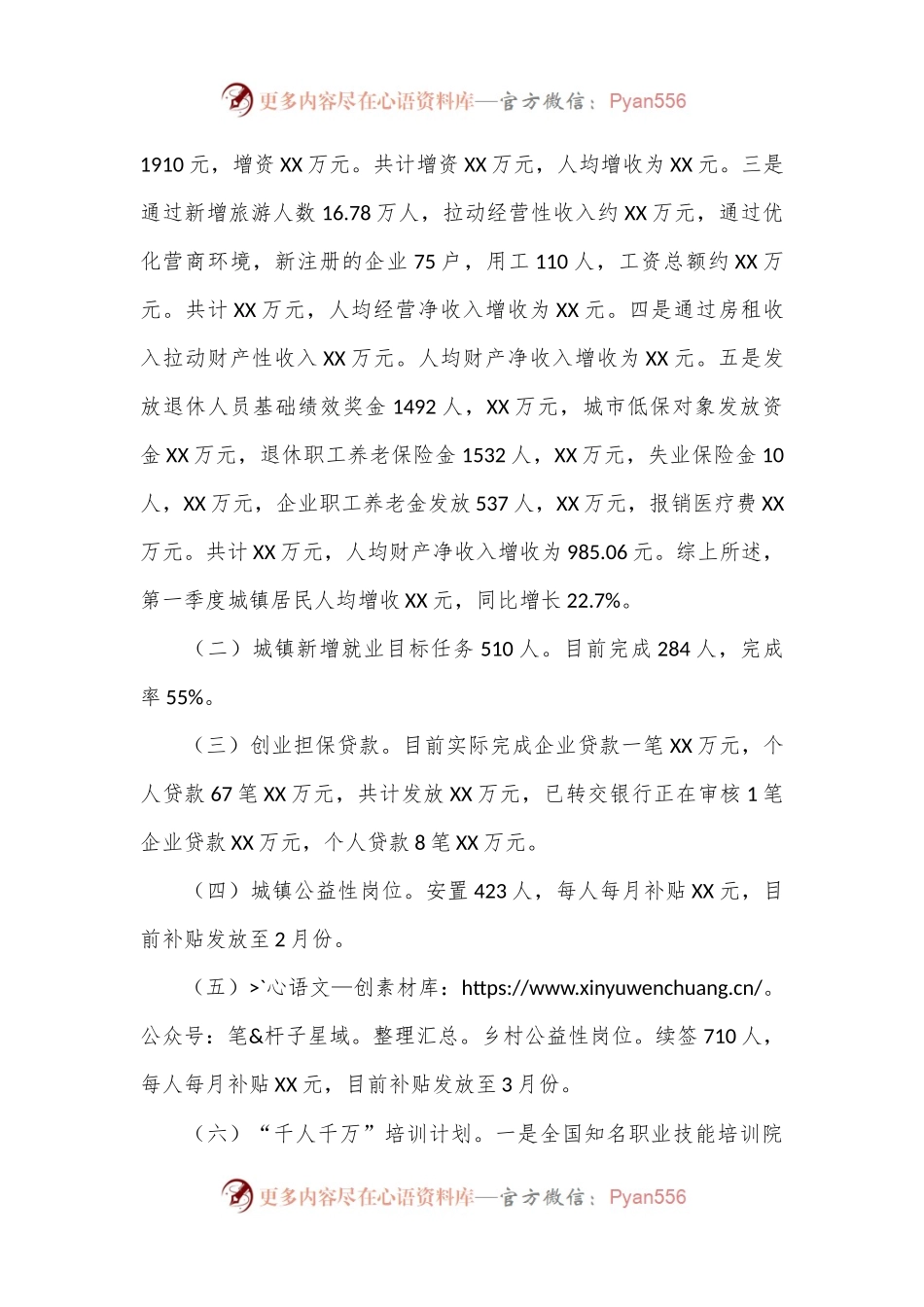 县人力资源和社会保障局2024年度工作计划.docx_第2页