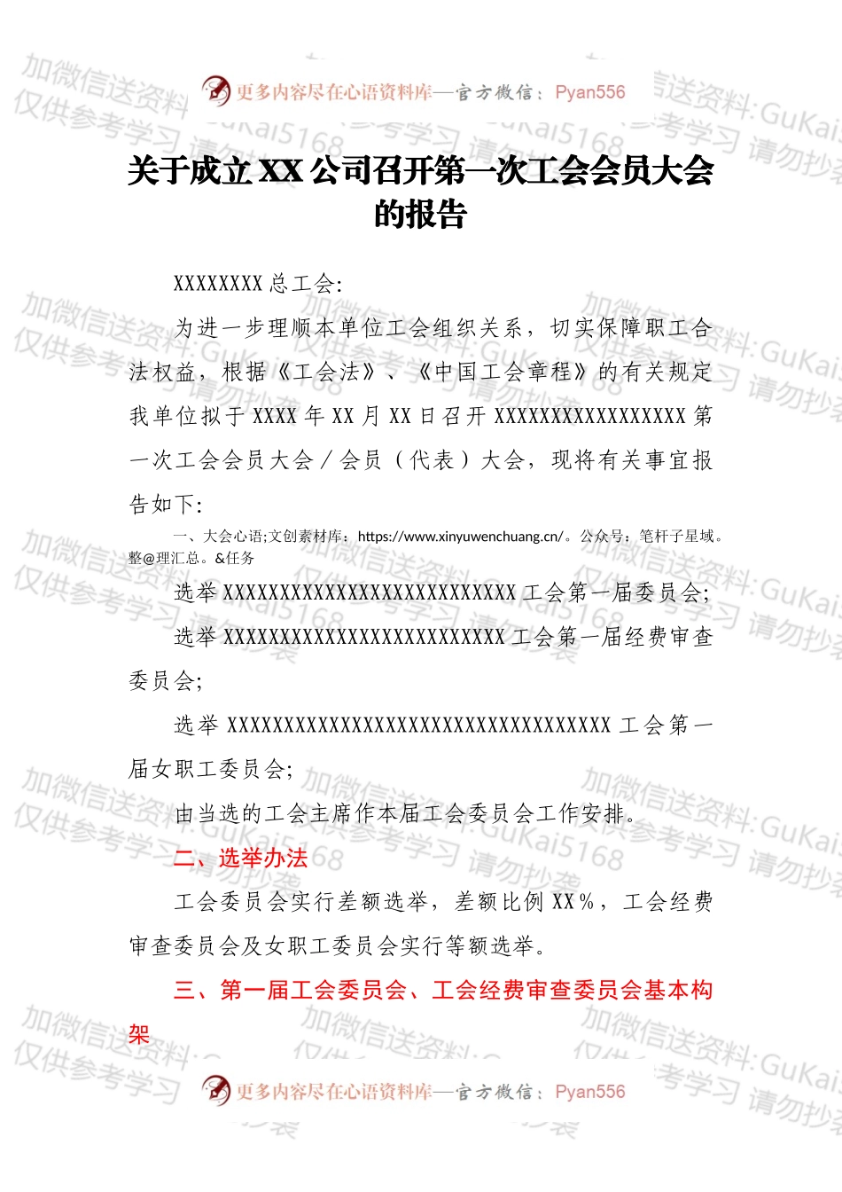 关于成立XX公司召开第一次工会会员大会的报告.docx_第1页