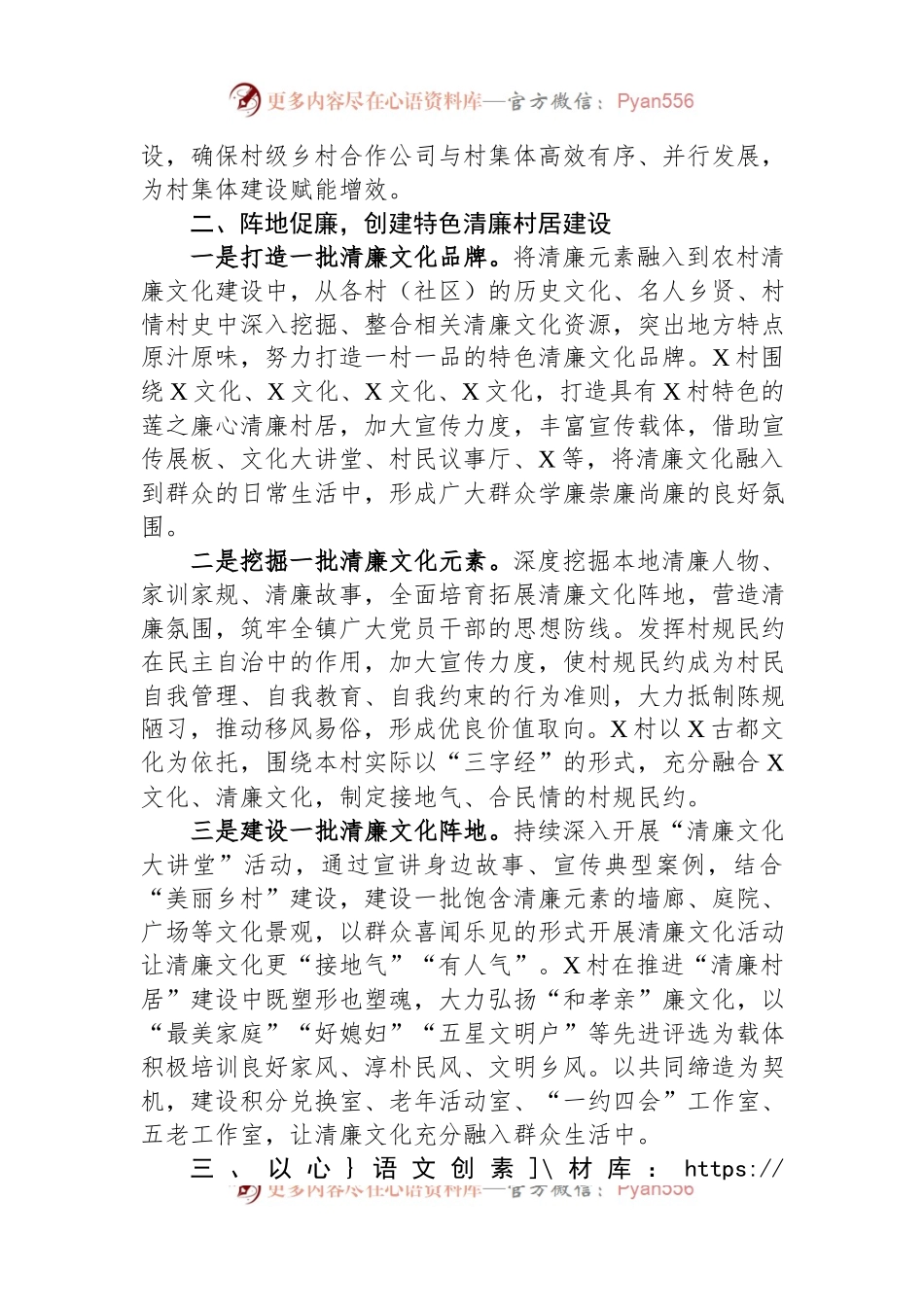 典型发言稿+：以清廉村居建设助推乡村振兴.docx_第2页