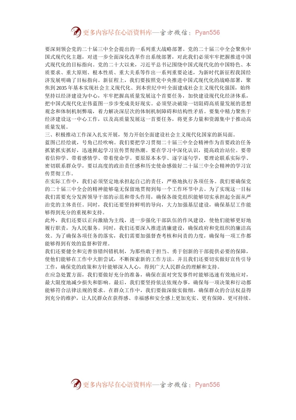 区委书记在学习贯彻党的二十届三中全会精神宣讲报告会上的讲话稿.docx_第2页