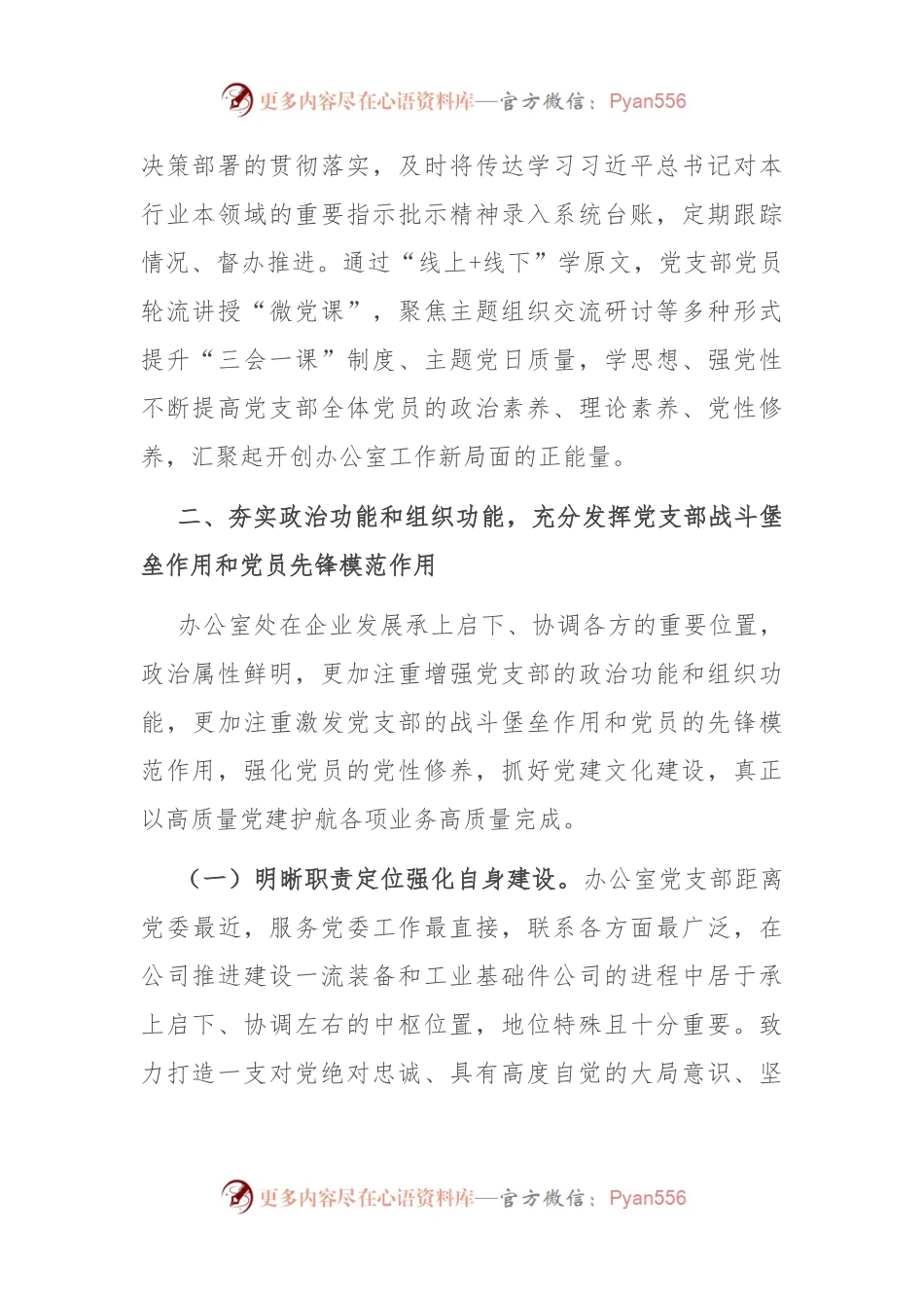 办公室党支部关于落实全面从严治党主体责任工作情况的报告.docx_第2页