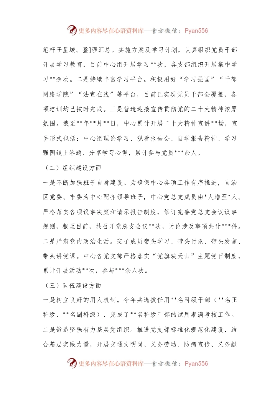 卫生系统某局2022年度基层书记抓党建工作述职报告.docx_第2页