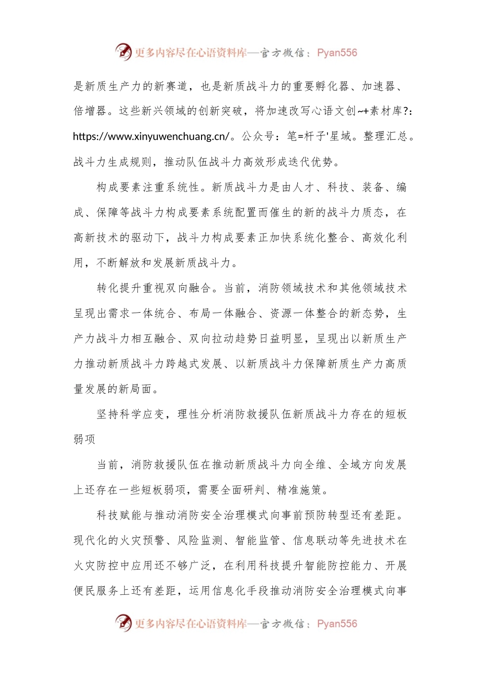 加快打造消防救援队伍新质战斗力增长极.docx_第2页