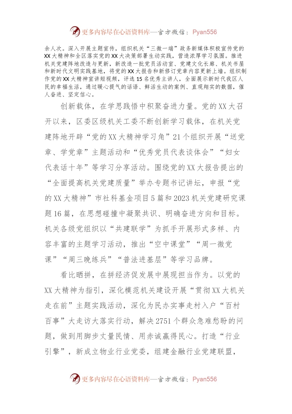 区级机关工委在2024年全市机关党建工作高质量发展部署会上的交流发言稿.docx_第2页