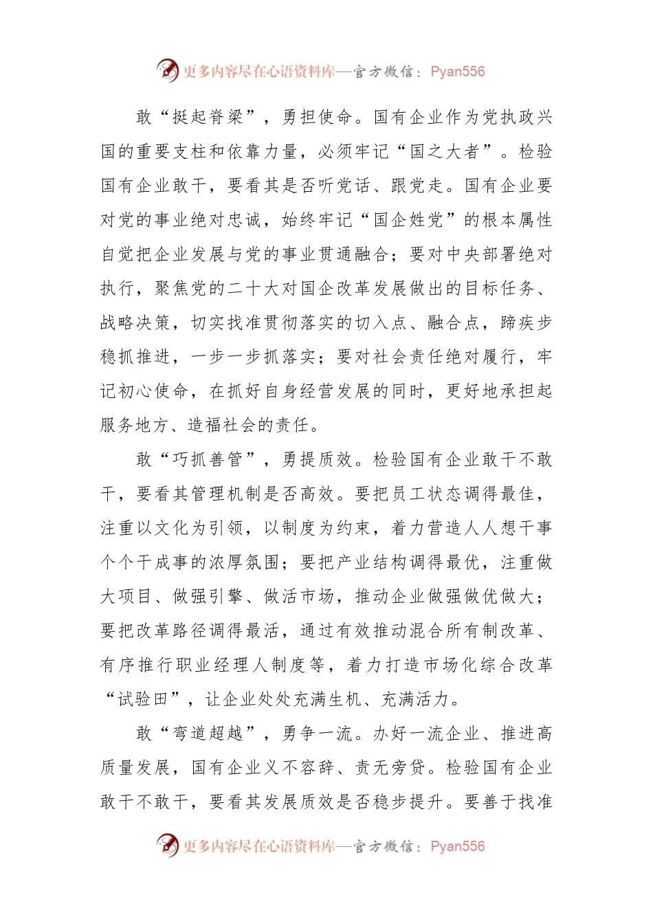 关于激发企业发展内生动力的调研报告.docx_第2页