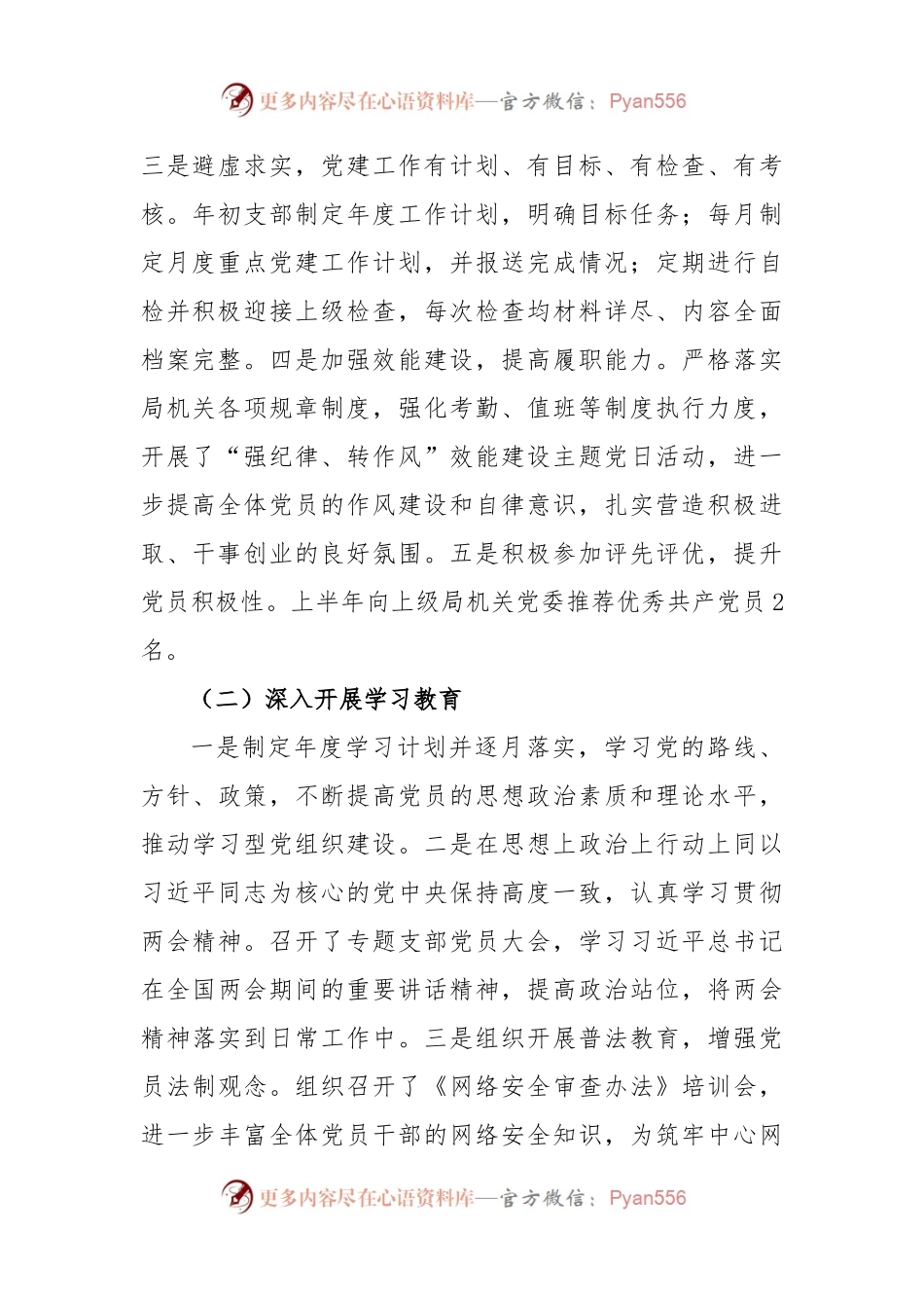 关于信息中心党支部党建工作总结.docx_第2页