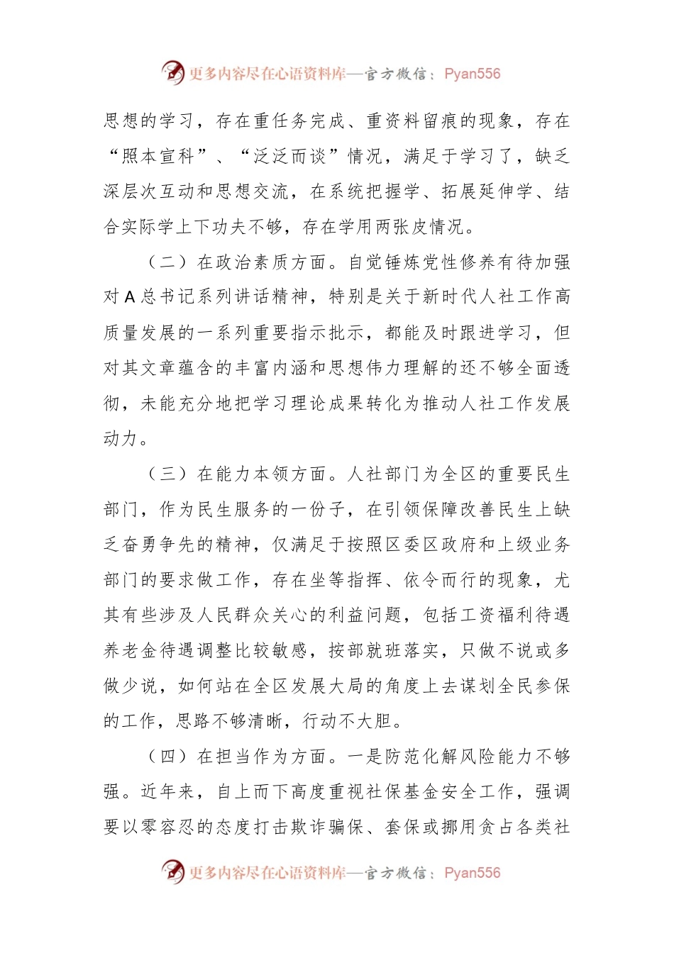 副职在2023年主题教育专题民主生活会对照检查材料.docx_第2页