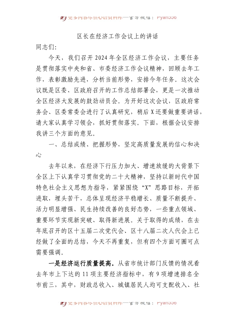 区长在经济工作会议上的讲话.docx_第1页