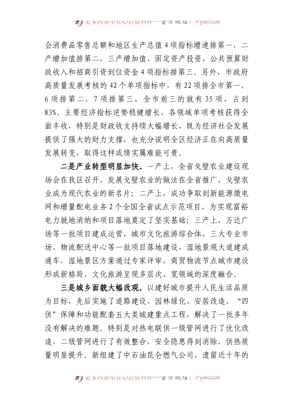 区长在经济工作会议上的讲话.docx_第2页