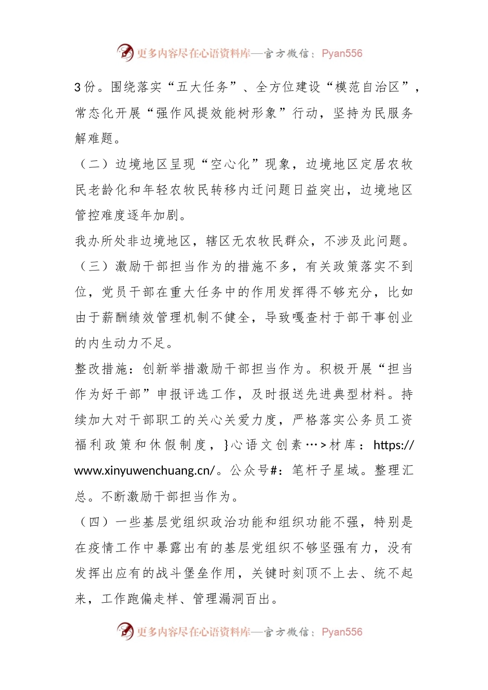 关于在街道抓基层党建工作述职评议考核领导点评问题整改情况的报告.docx_第2页
