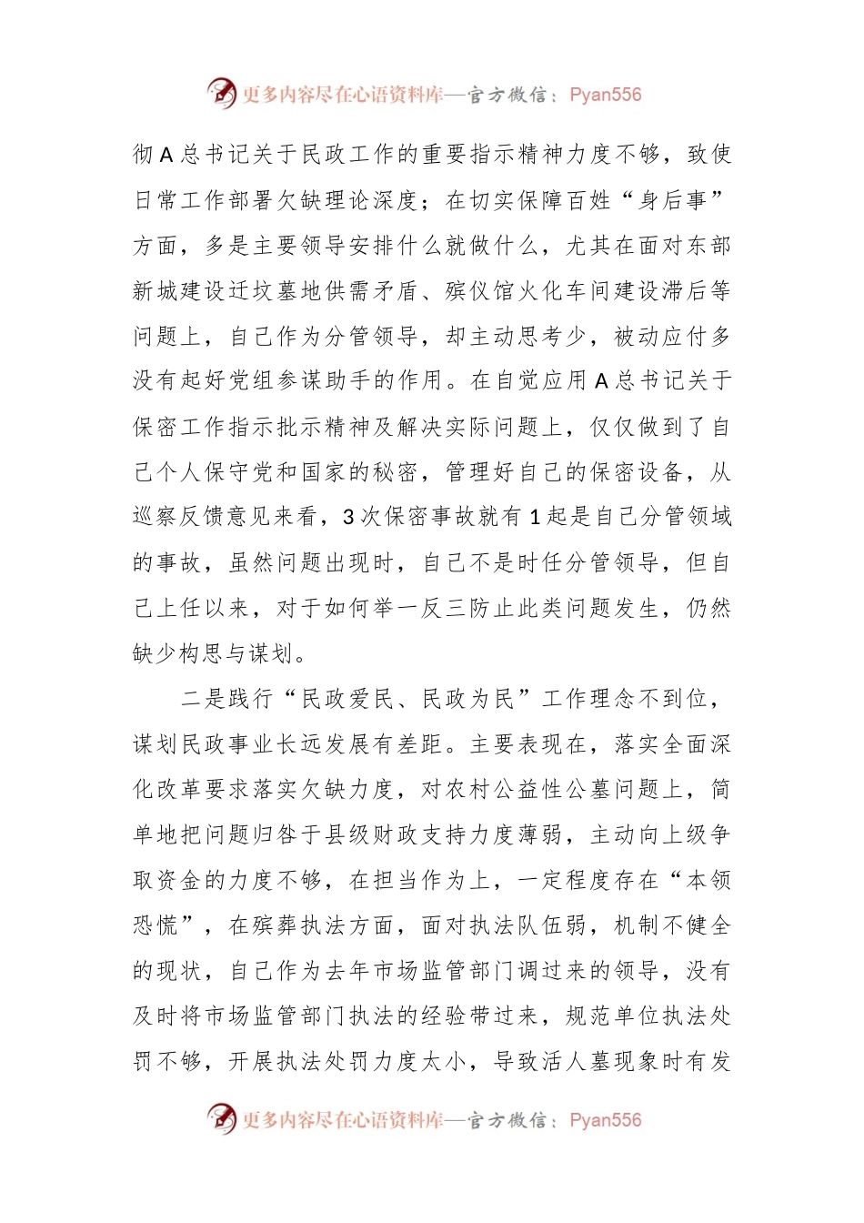 关于民政局副局长在巡察整改专题民主生活会上的对照检查材料.docx_第2页