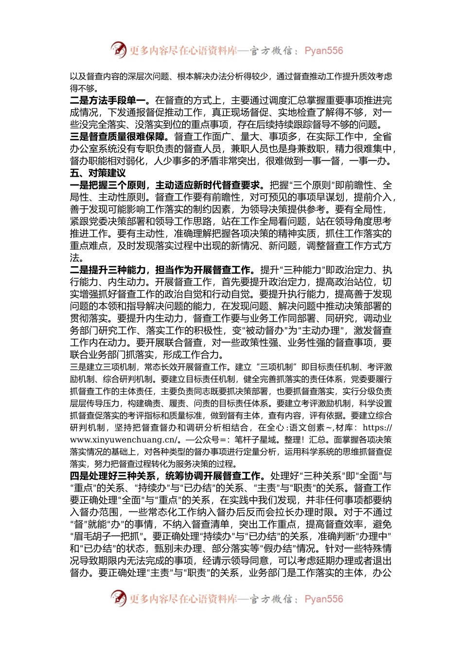 办公室主任调研报告.docx_第2页