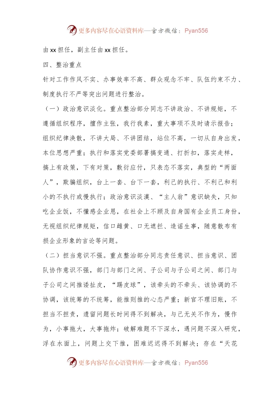 关于开展全司员工作风纪律专项整治活动的方案.docx_第2页