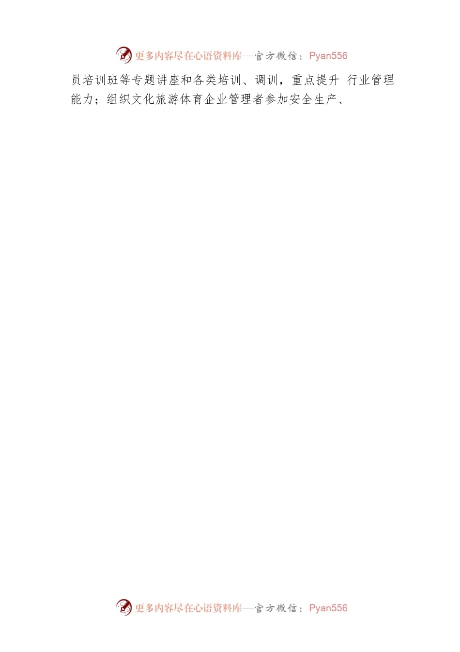 区文旅体局2022年人才工作总结.docx_第2页