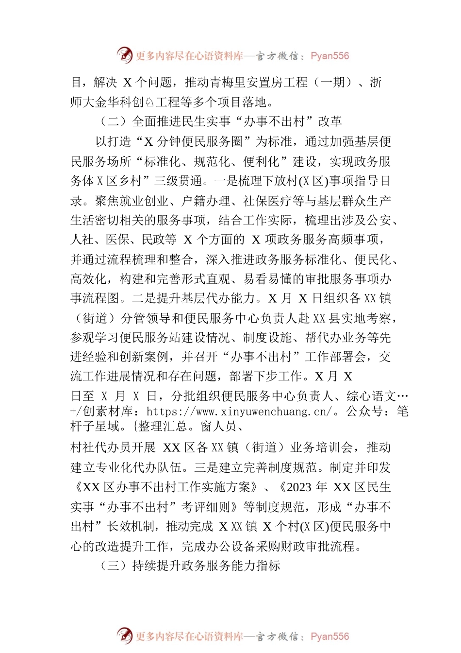 区行政服务中心2023年上半年工作总结及下半年工作思路(20230710).docx_第2页