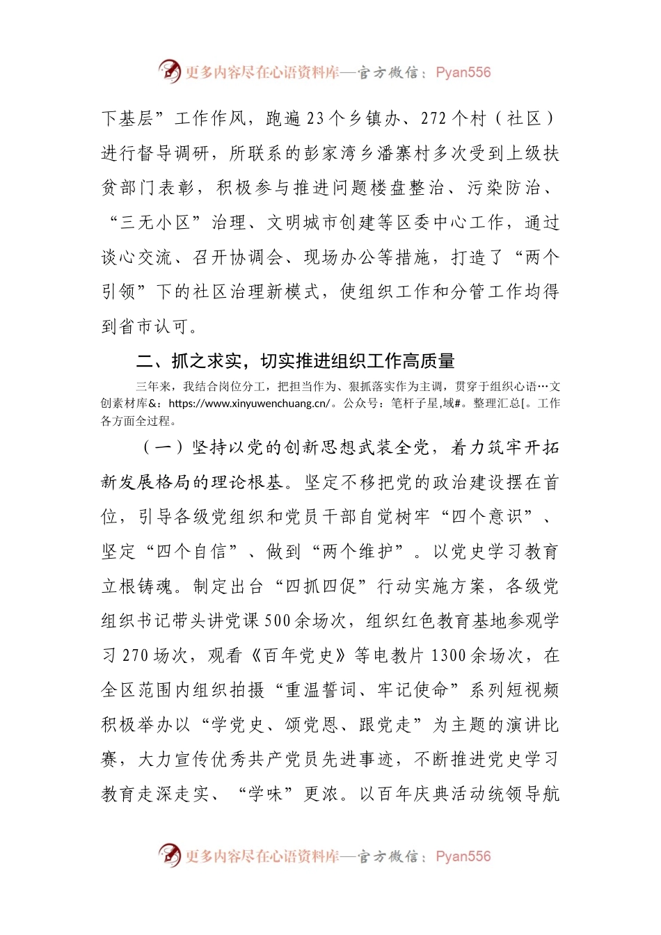 区委组织部长近三年思想工作小结（拟提拔考察材料）.docx_第2页