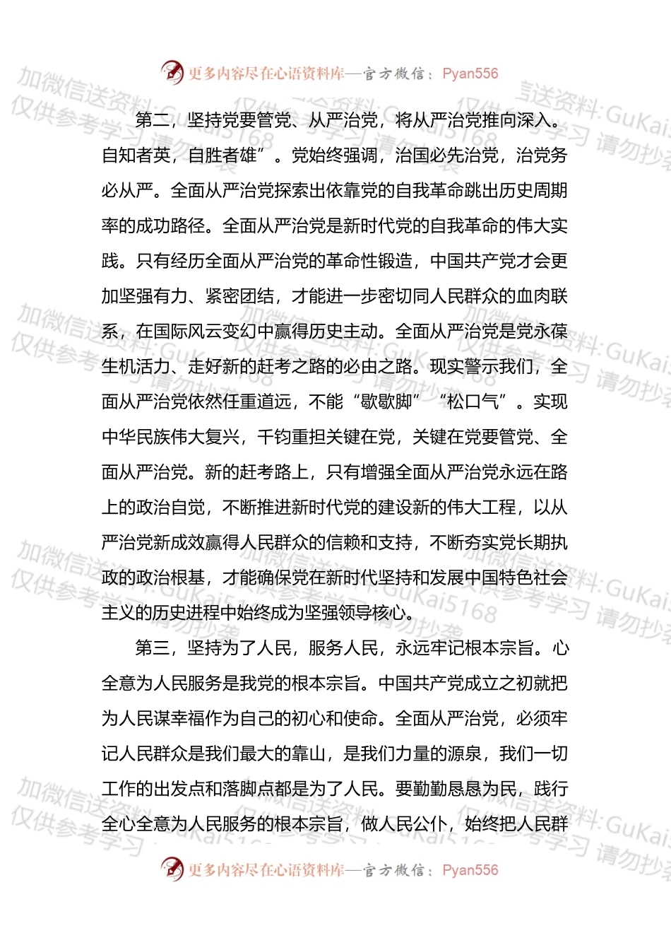 十九届中央纪律检查委员会向二十次全国代表大会的工作报告研讨发言.docx_第2页