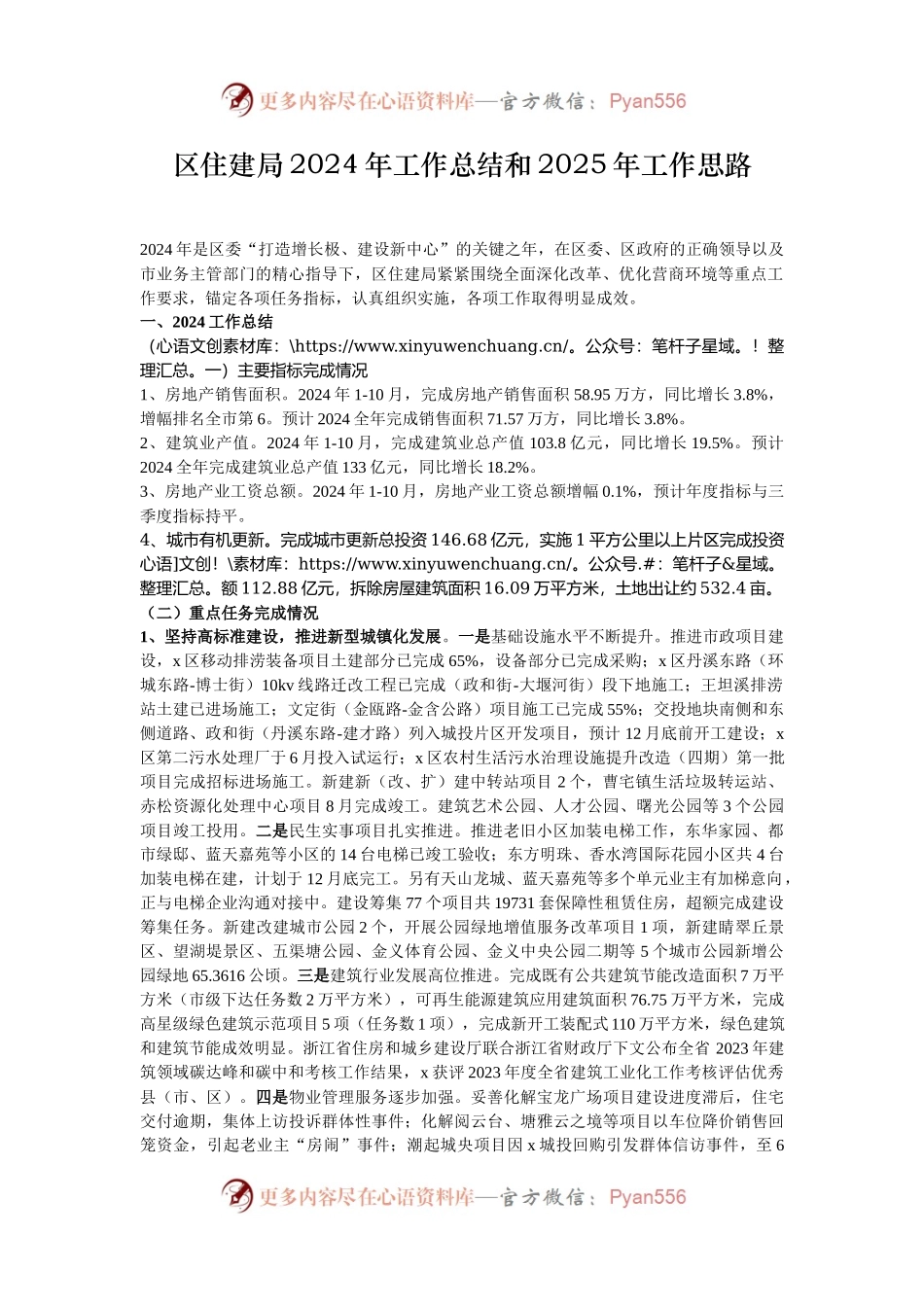 区住建局2024年工作总结和2025年工作思路.docx_第1页