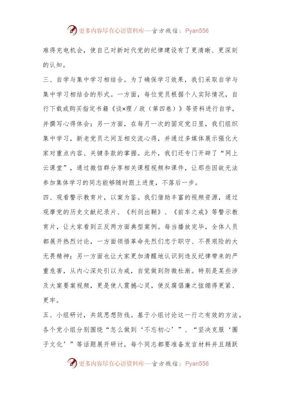 关于党纪学习教育专题主题党日活动举办情况汇报.docx_第2页