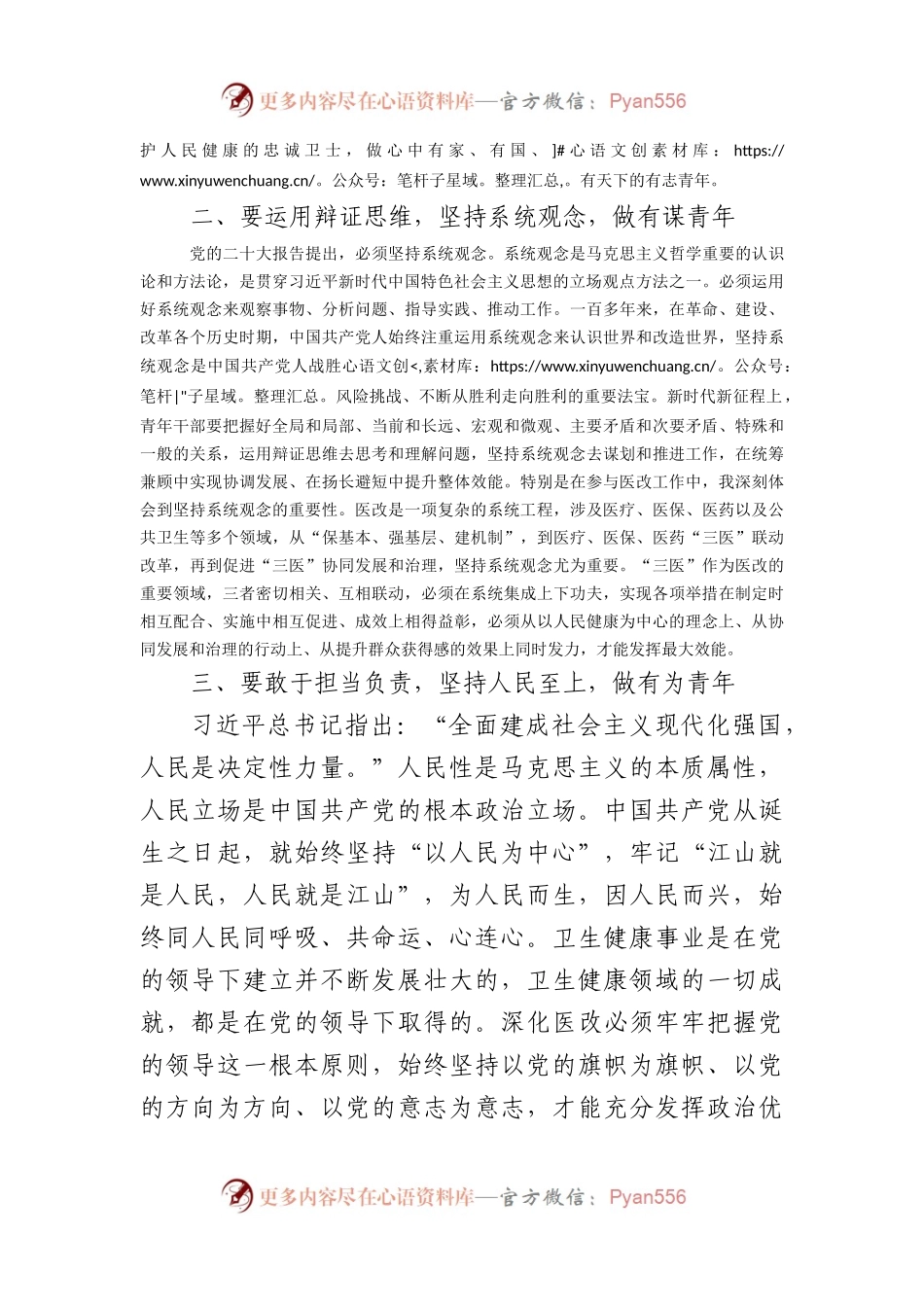 卫生健康系统青年干部主题教育专题座谈发言：展现新担当实现新作为.docx_第2页