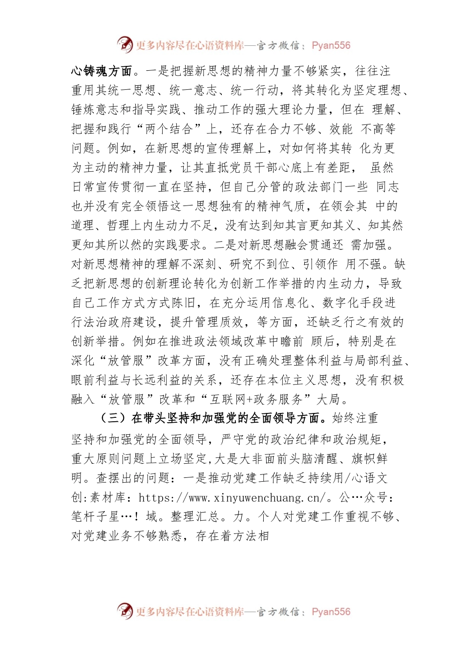 区委常委2022年民主生活会对照检查材料.docx_第2页