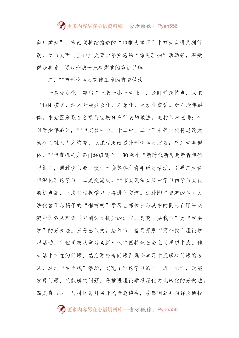 关于理论学习宣传工作的调研报告.docx_第2页