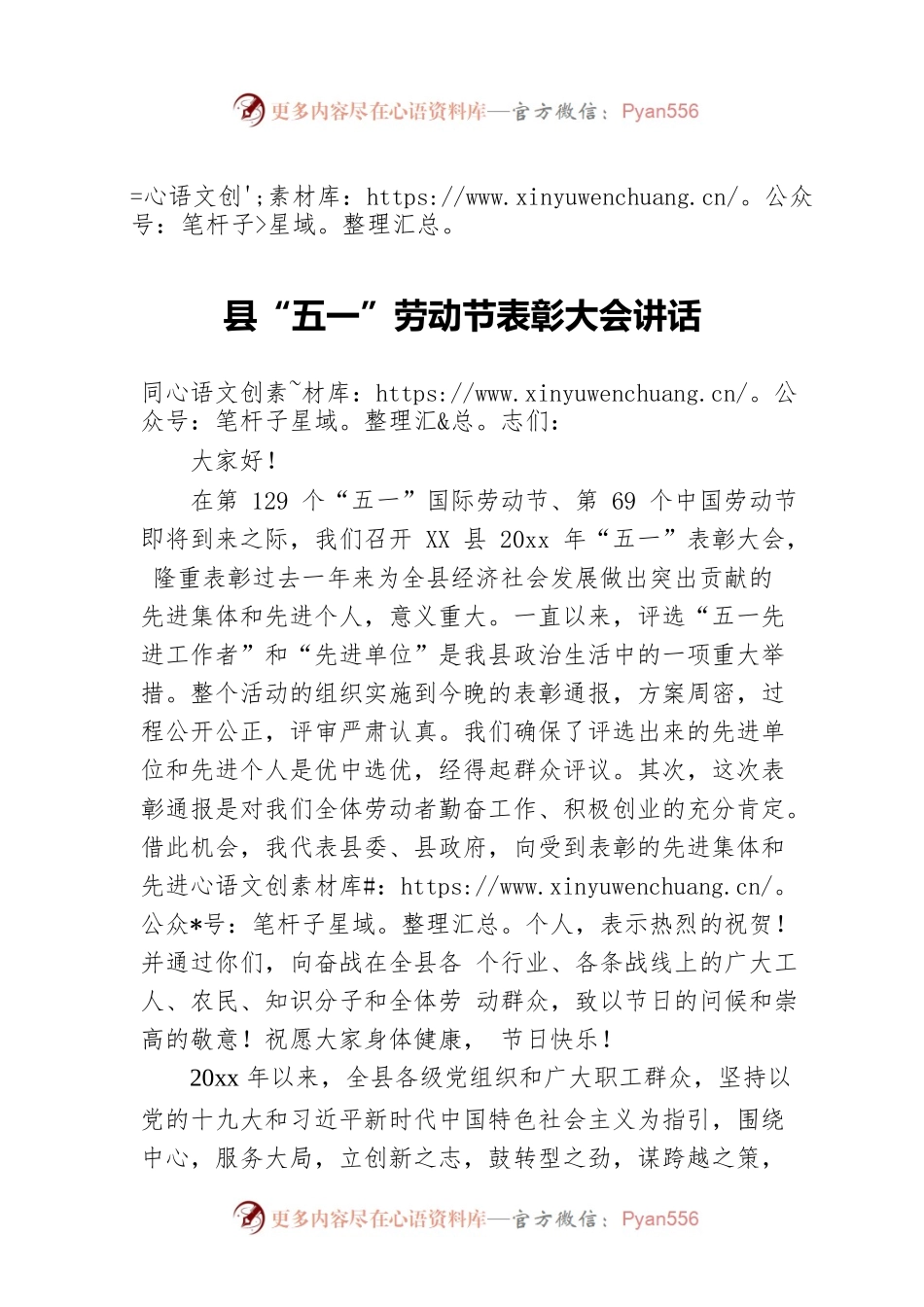 县“五一”劳动节表彰大会讲话.docx_第1页