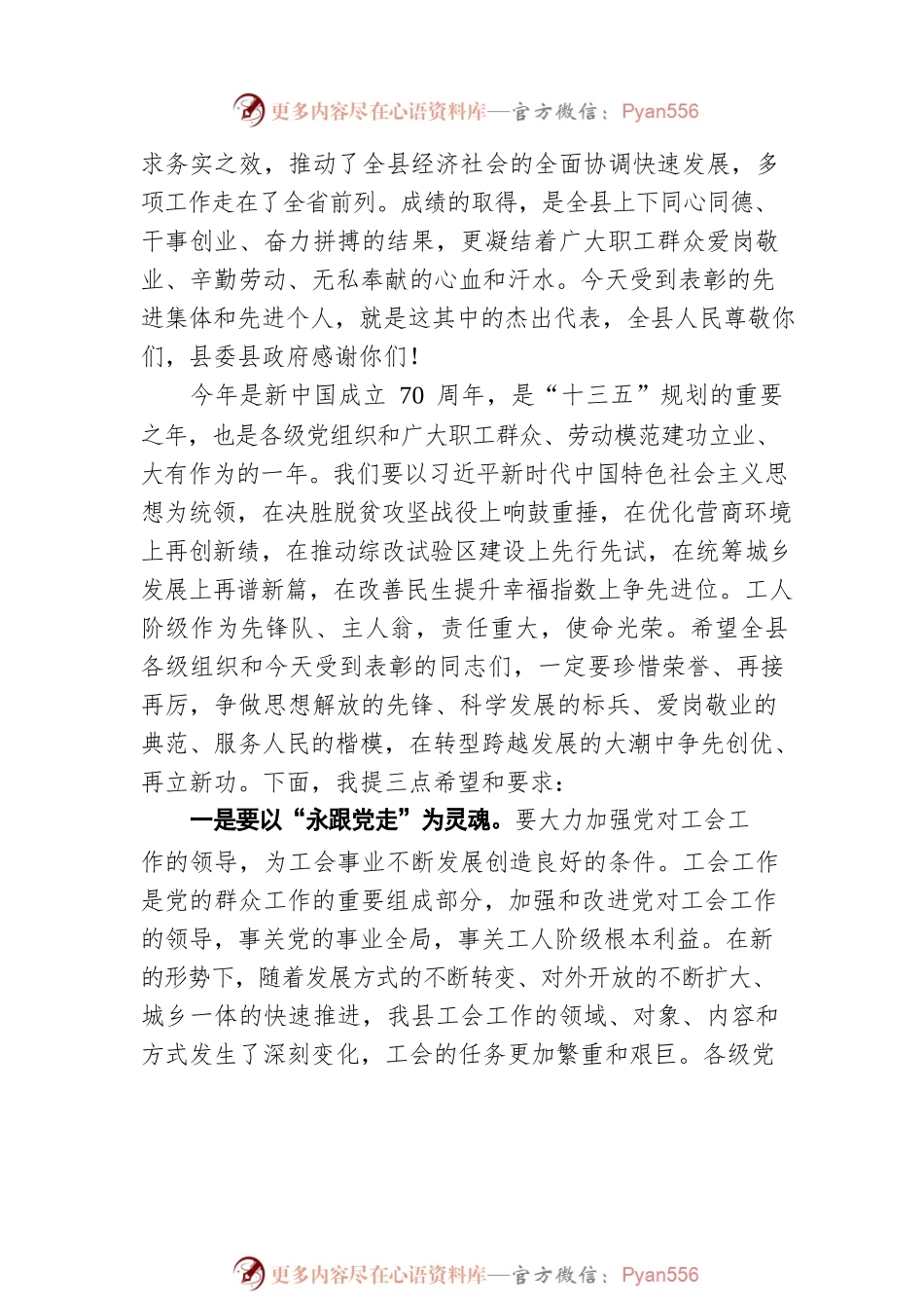 县“五一”劳动节表彰大会讲话.docx_第2页